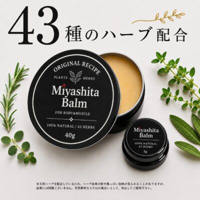 Miyashita Balm  [ミヤシタバーム] 5g/40g
